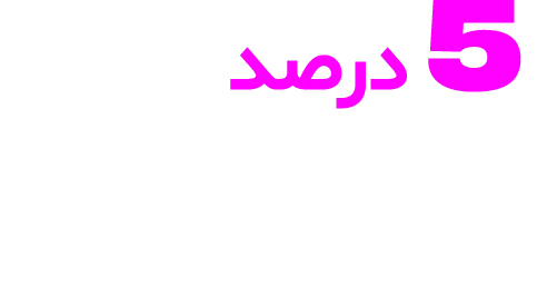 850-37079-farsi-16923659249541-17286368258033.png