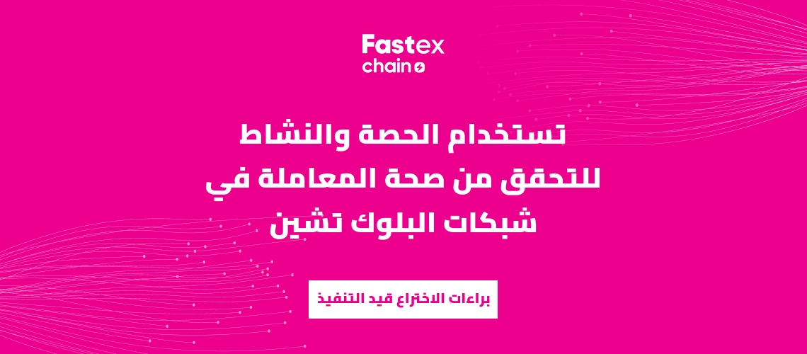 Fastex Chain (Bahamut Chain)  وصلت!