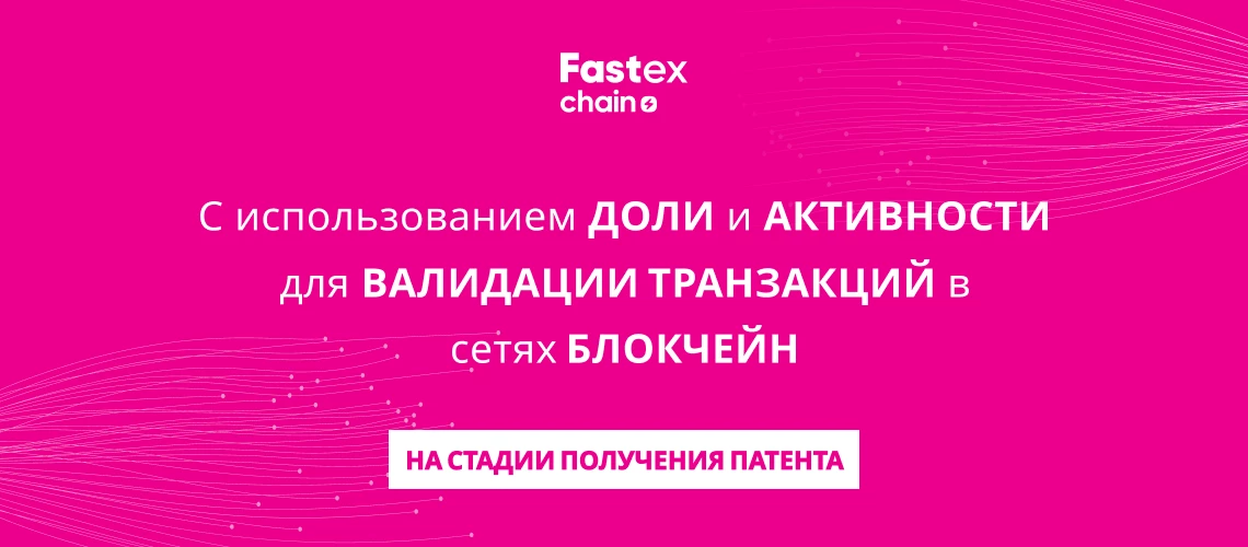 Fastex Chain (Bahamut Chain) уже здесь