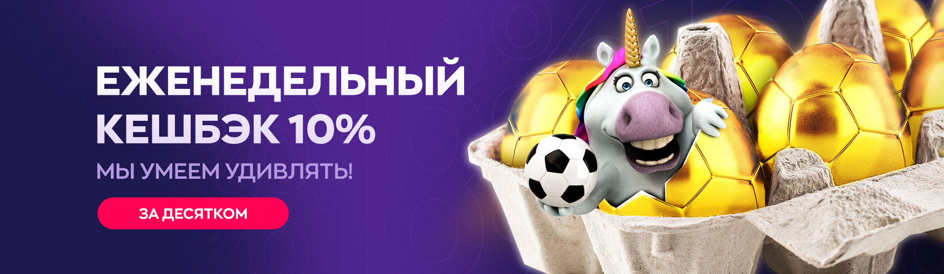 ЗОЛОТОЙ ДЕСЯТОК ЗОЛОТОЙ ДЕСЯТОК