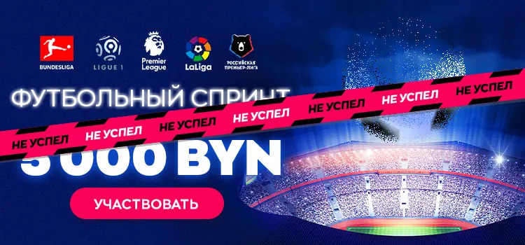 Футбольный спринт 2.0 Футбольный спринт 2.0