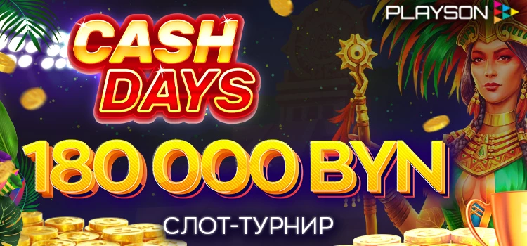 180 000 BYN в сетевом слот-турнире “Cash Days” на GG.by