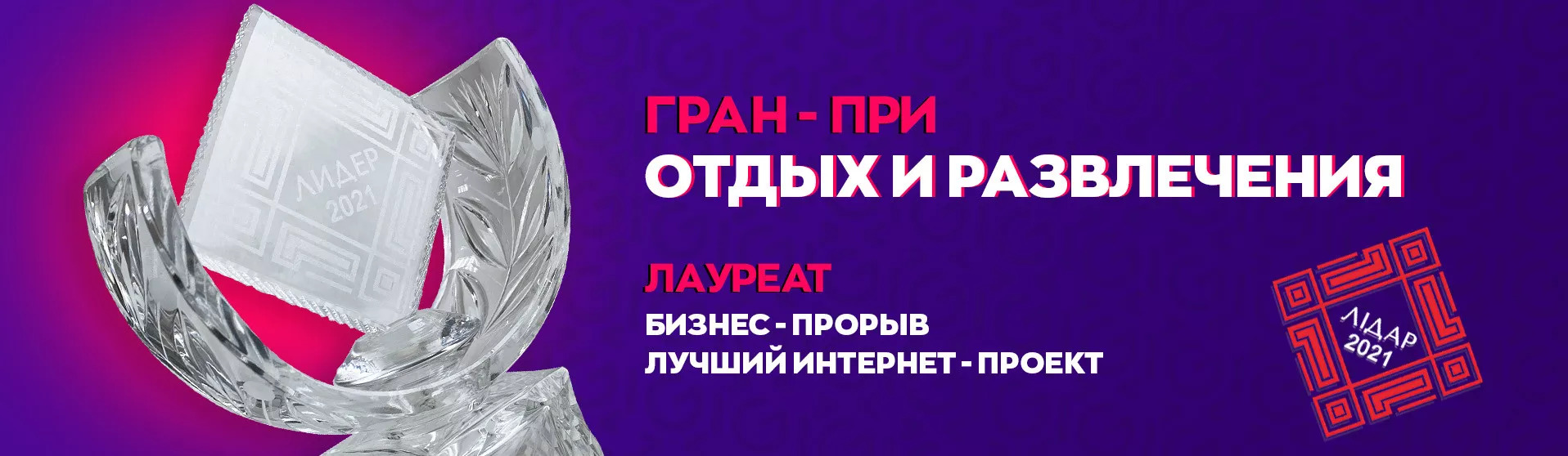Гран-при – GRANDу гемблинг-индустрии Гран-при – GRANDу гемблинг-индустрии