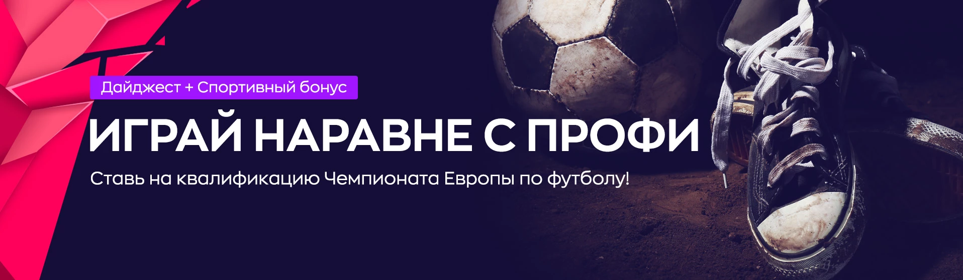 Топовые матчи, спортивный бонус от букмекера – квалификация ЕВРО-2024 с GG.BY!