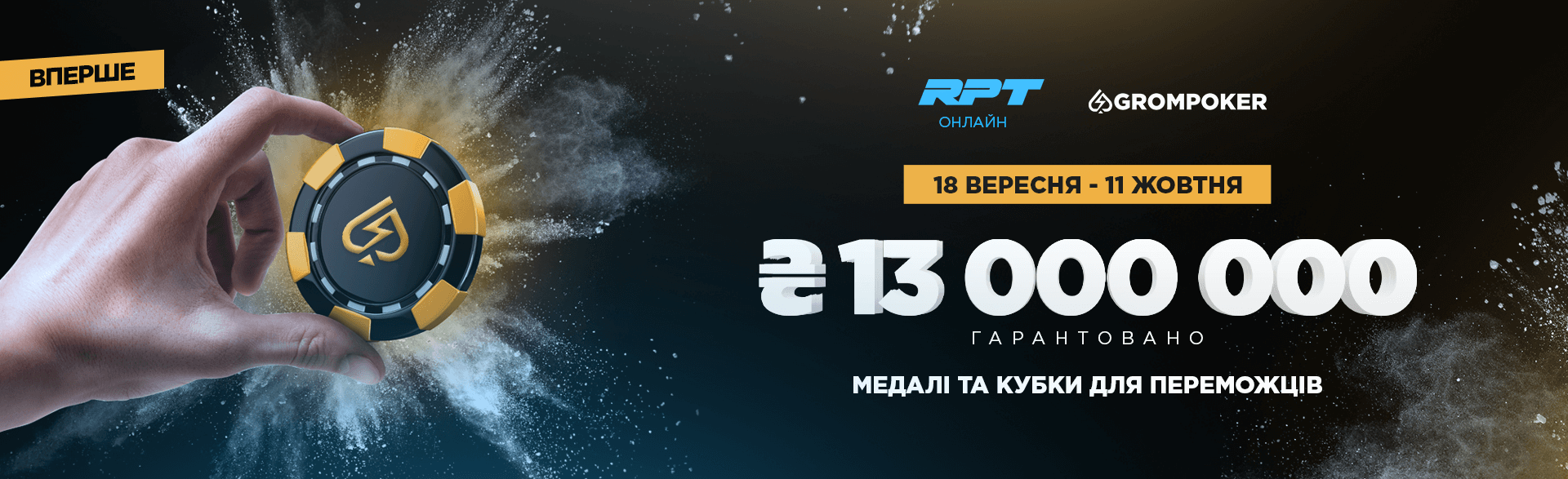 Серія RPT Онлайн