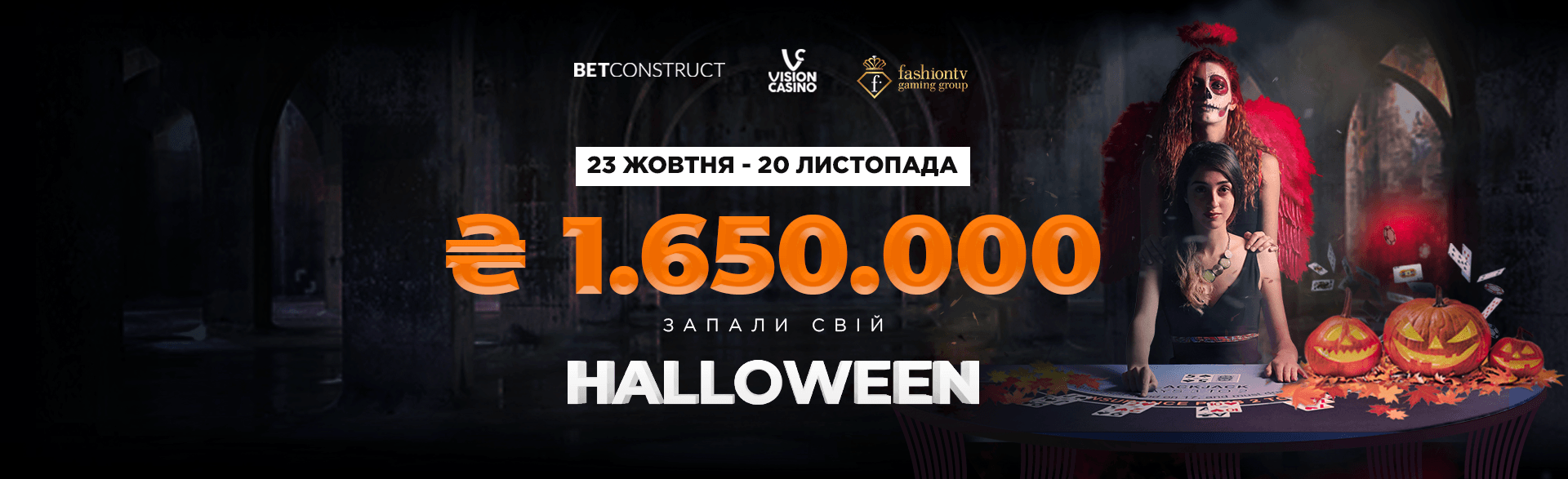 Halloween-турнір від BetConstruct