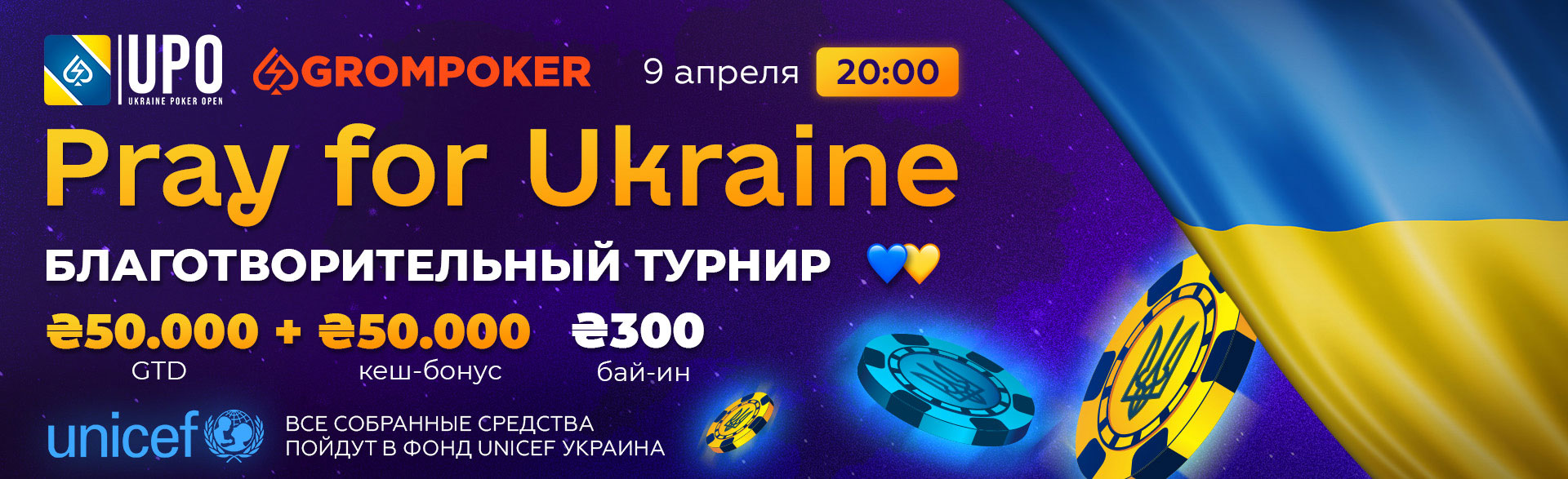 Благотворительный турнир Pray For Ukraine