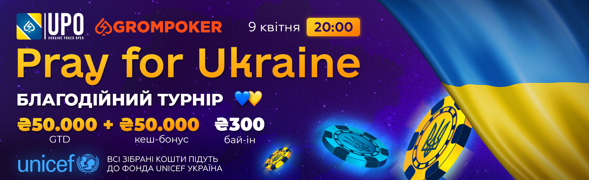 Благодійний турнір Pray For Ukraine