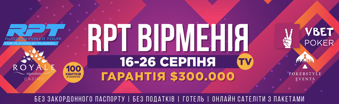 100 квитків до RPT Вірменія