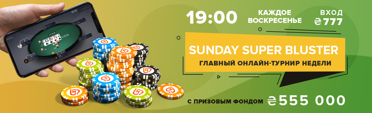 Sunday Super Bluster Sunday Super Bluster