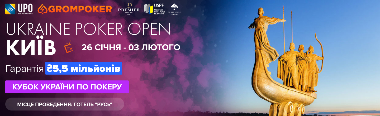Ukraine Poker Open 2020
