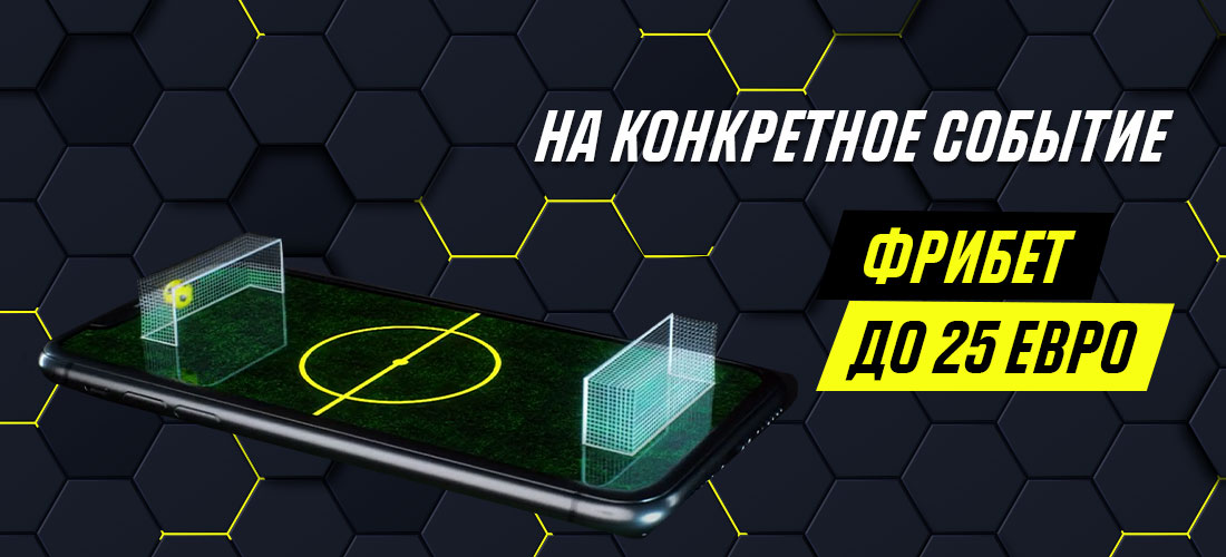 3321-25-freebet-on-specific-event-vx-ru-1100x500.jpg