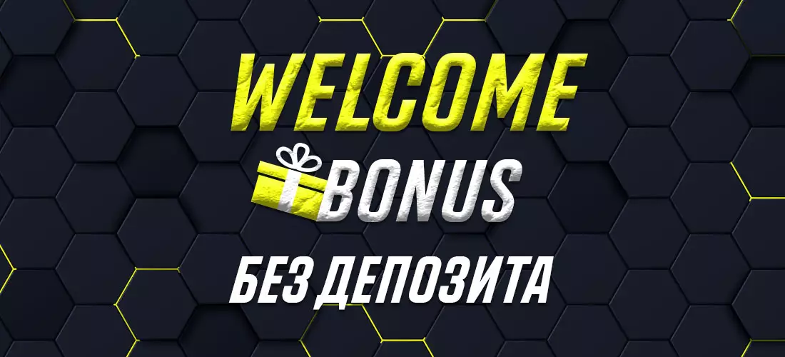 3949-welcome-bonus-without-deposit-vx-ru-1100x500-new.jpg