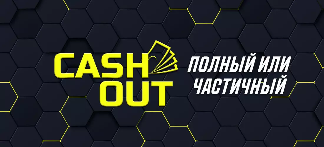 4119-cash-out-icon-vx-ru-1100x500.jpg