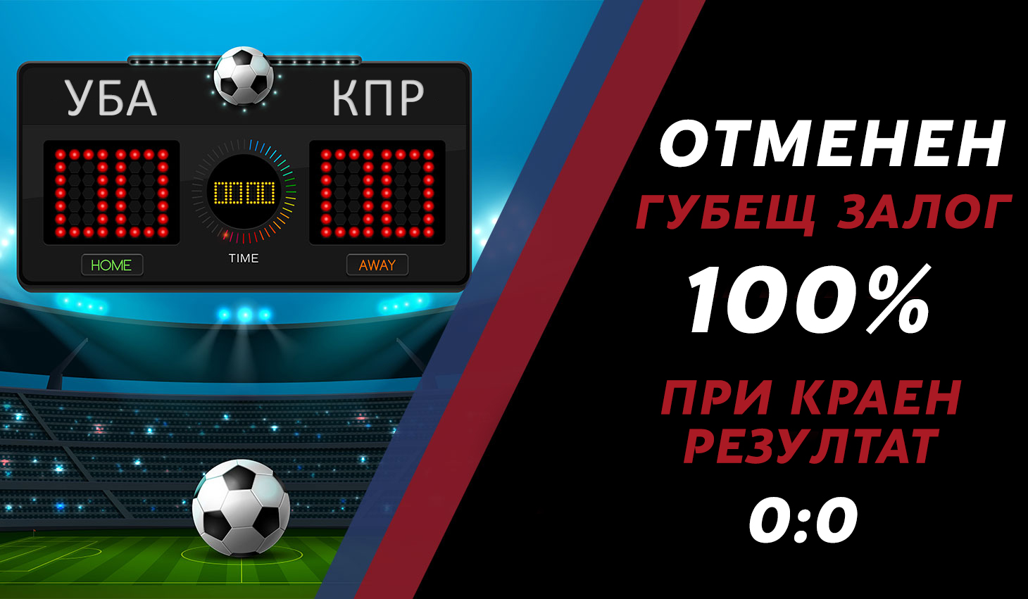 Отменен губещ залог в SportingWin